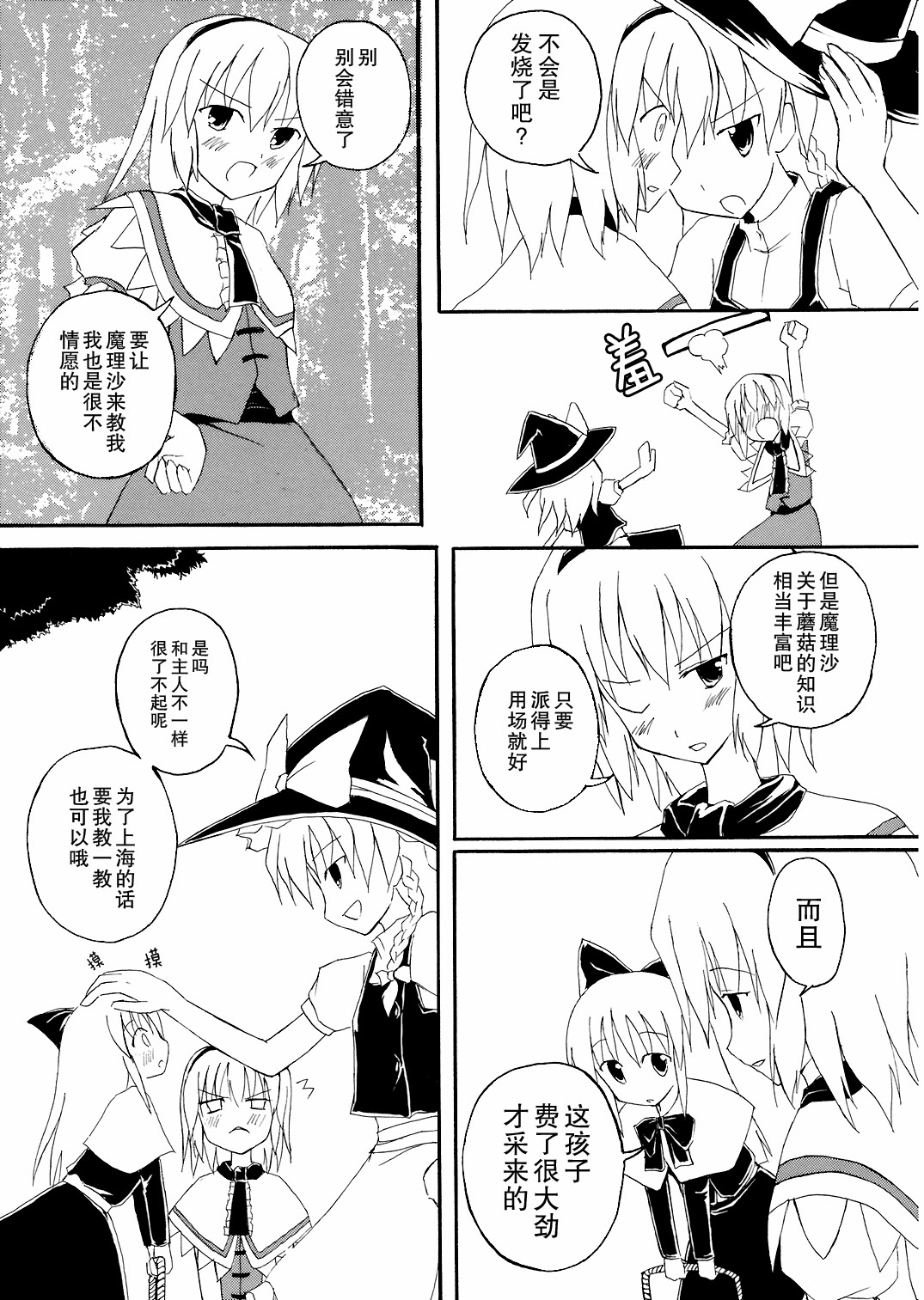 魔理沙与爱丽丝的蘑菇观察日记韩漫全集-短篇无删减无遮挡章节图片 