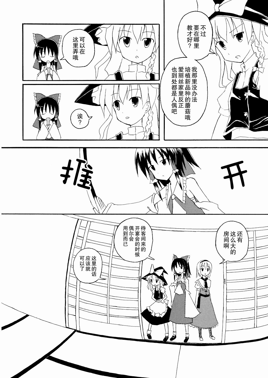 魔理沙与爱丽丝的蘑菇观察日记韩漫全集-短篇无删减无遮挡章节图片 