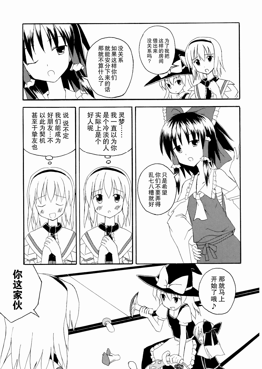 魔理沙与爱丽丝的蘑菇观察日记韩漫全集-短篇无删减无遮挡章节图片 
