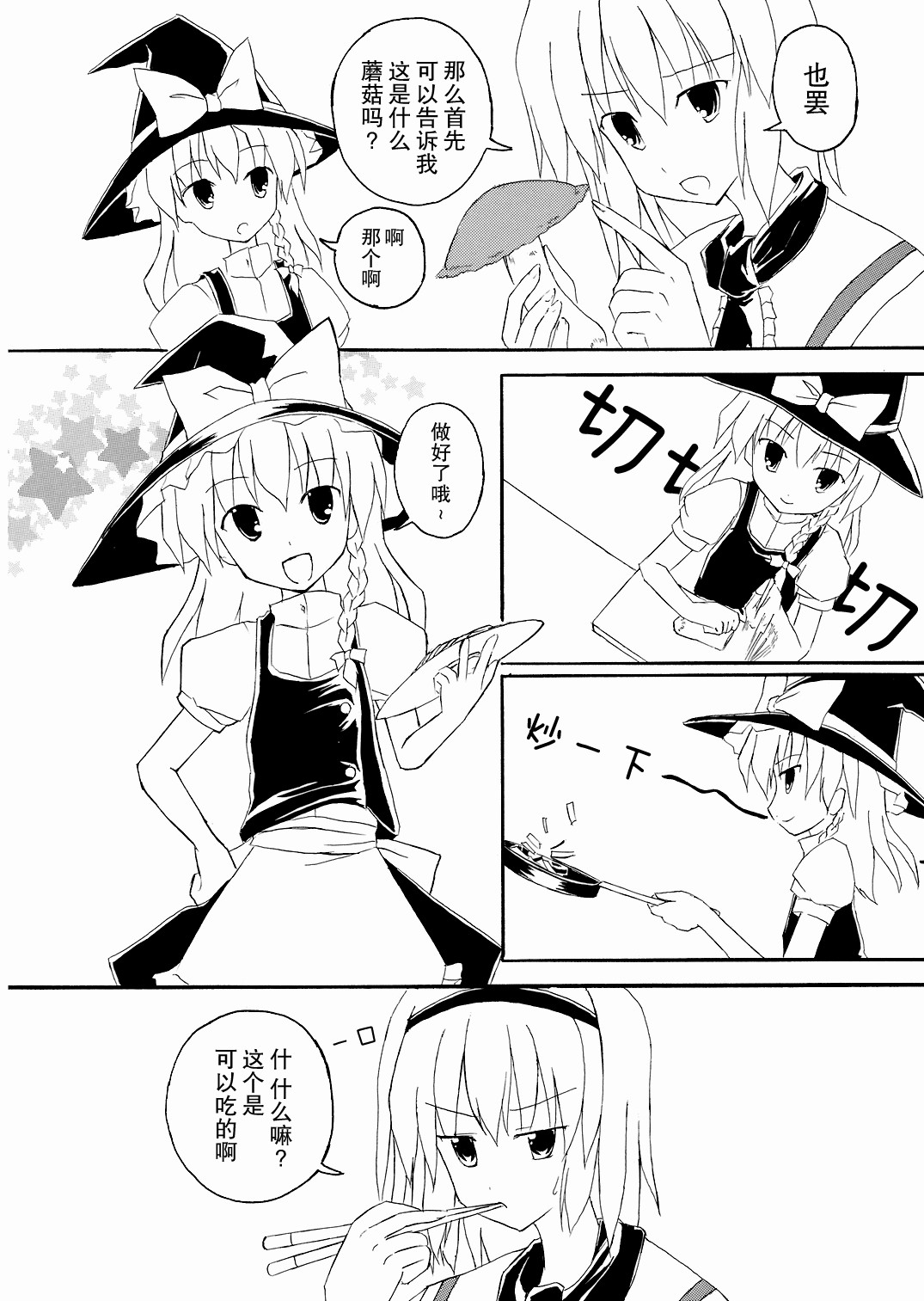 魔理沙与爱丽丝的蘑菇观察日记韩漫全集-短篇无删减无遮挡章节图片 
