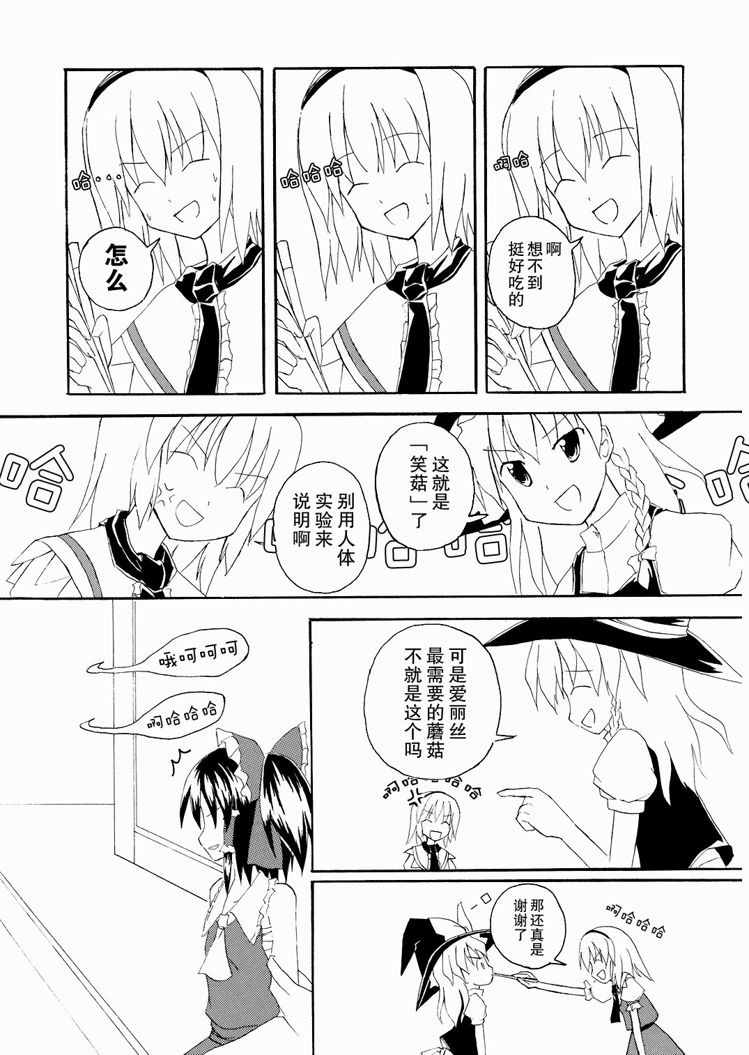 魔理沙与爱丽丝的蘑菇观察日记韩漫全集-短篇无删减无遮挡章节图片 