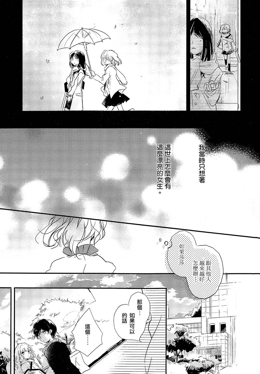 秘密的发际韩漫全集-全一话无删减无遮挡章节图片 