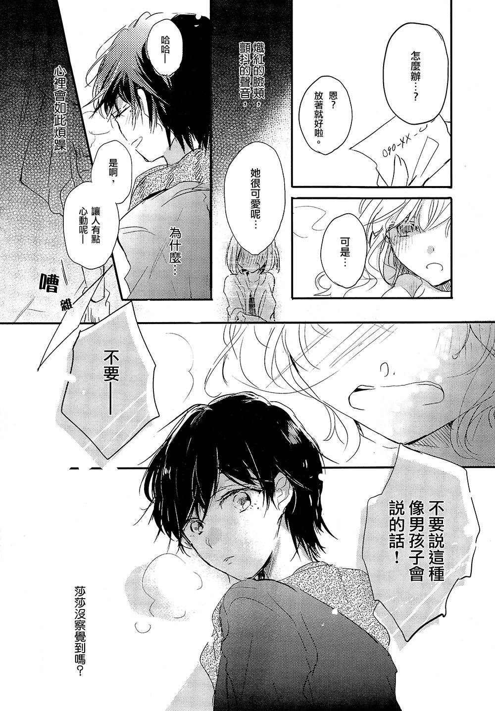 秘密的发际韩漫全集-全一话无删减无遮挡章节图片 
