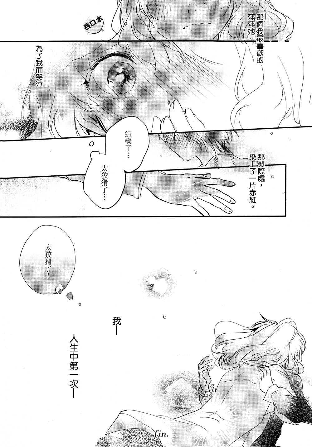 秘密的发际韩漫全集-全一话无删减无遮挡章节图片 