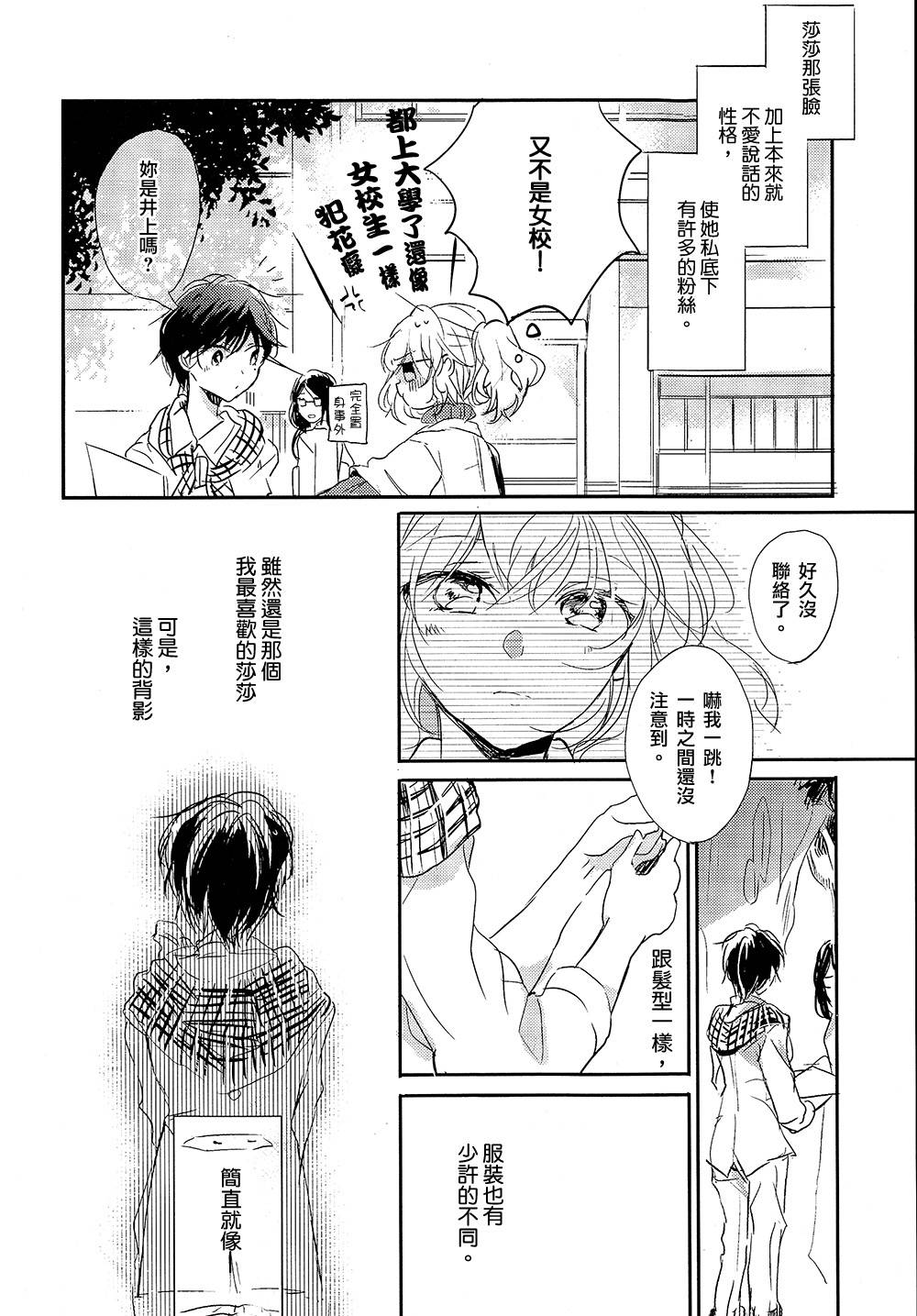 秘密的发际韩漫全集-全一话无删减无遮挡章节图片 