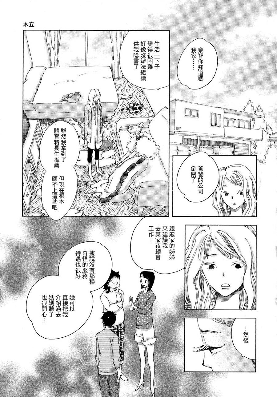 丛木韩漫全集-全一话无删减无遮挡章节图片 