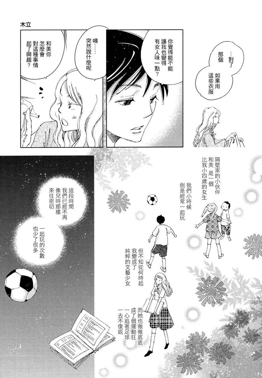 丛木韩漫全集-全一话无删减无遮挡章节图片 