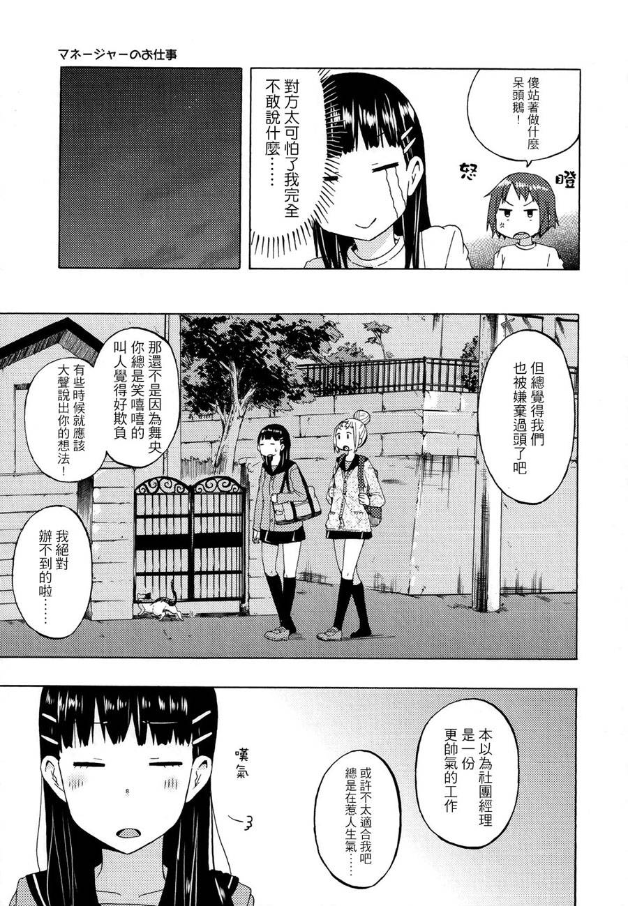 社团经理是苦差事韩漫全集-全一话无删减无遮挡章节图片 