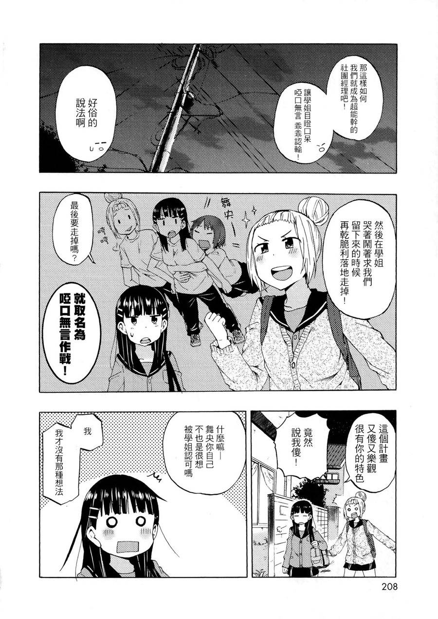 社团经理是苦差事韩漫全集-全一话无删减无遮挡章节图片 