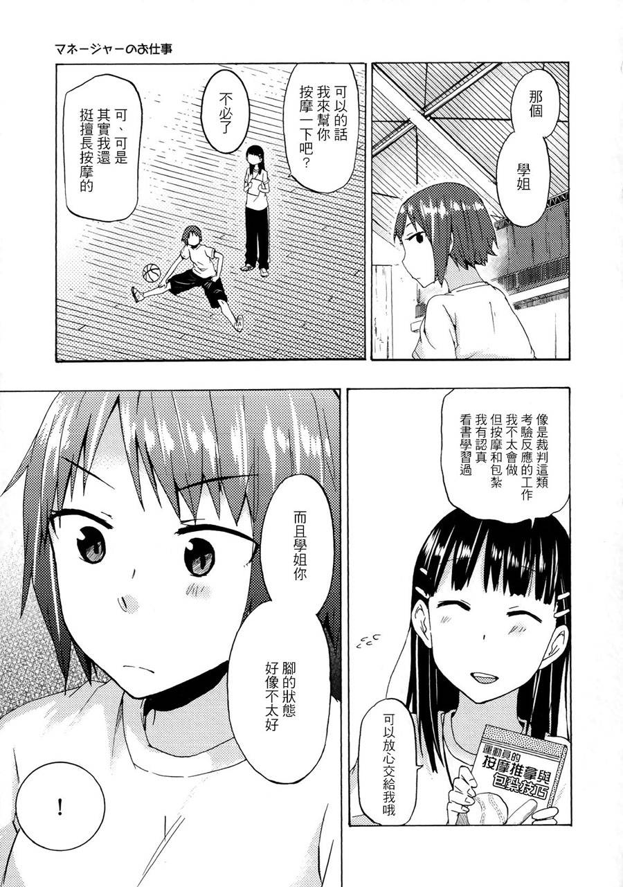 社团经理是苦差事韩漫全集-全一话无删减无遮挡章节图片 