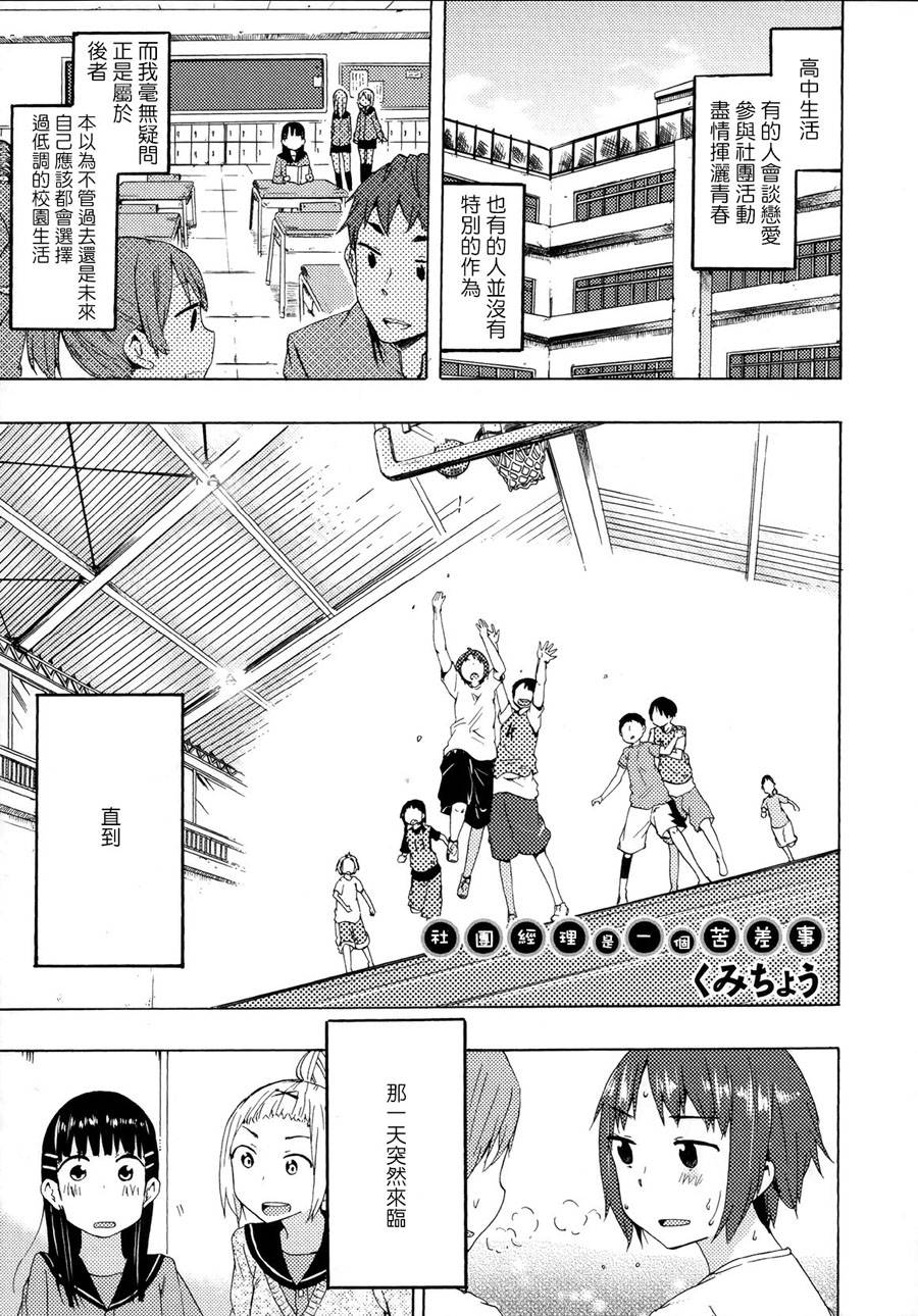 社团经理是苦差事韩漫全集-全一话无删减无遮挡章节图片 