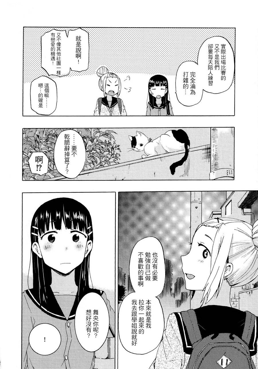 社团经理是苦差事韩漫全集-全一话无删减无遮挡章节图片 