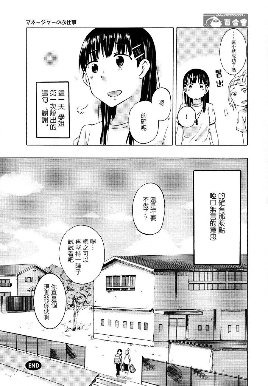 社团经理是苦差事韩漫全集-全一话无删减无遮挡章节图片 