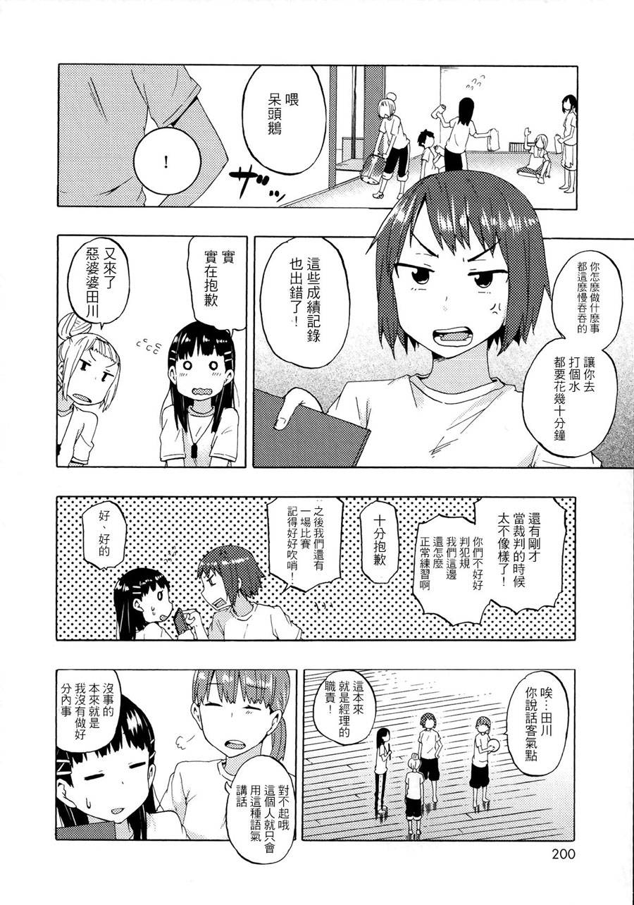 社团经理是苦差事韩漫全集-全一话无删减无遮挡章节图片 