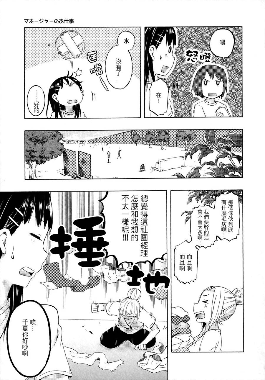社团经理是苦差事韩漫全集-全一话无删减无遮挡章节图片 