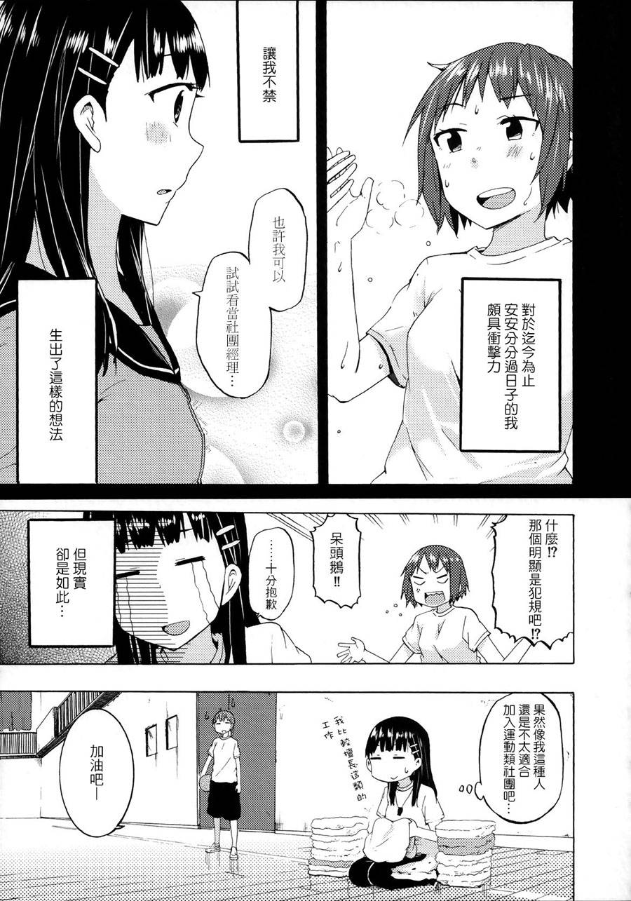 社团经理是苦差事韩漫全集-全一话无删减无遮挡章节图片 