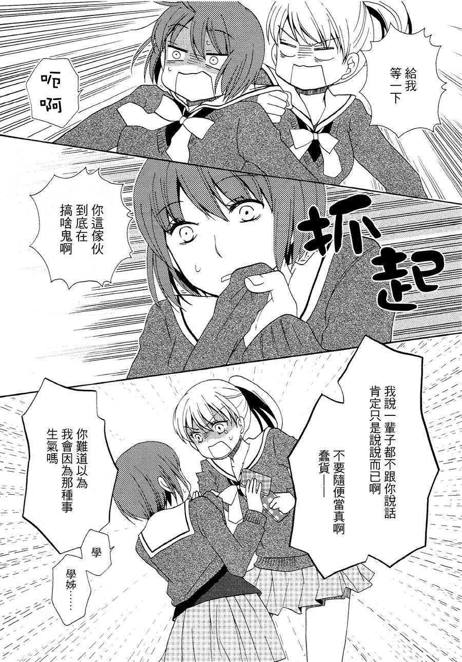 这家伙一点都不可爱韩漫全集-全一话无删减无遮挡章节图片 
