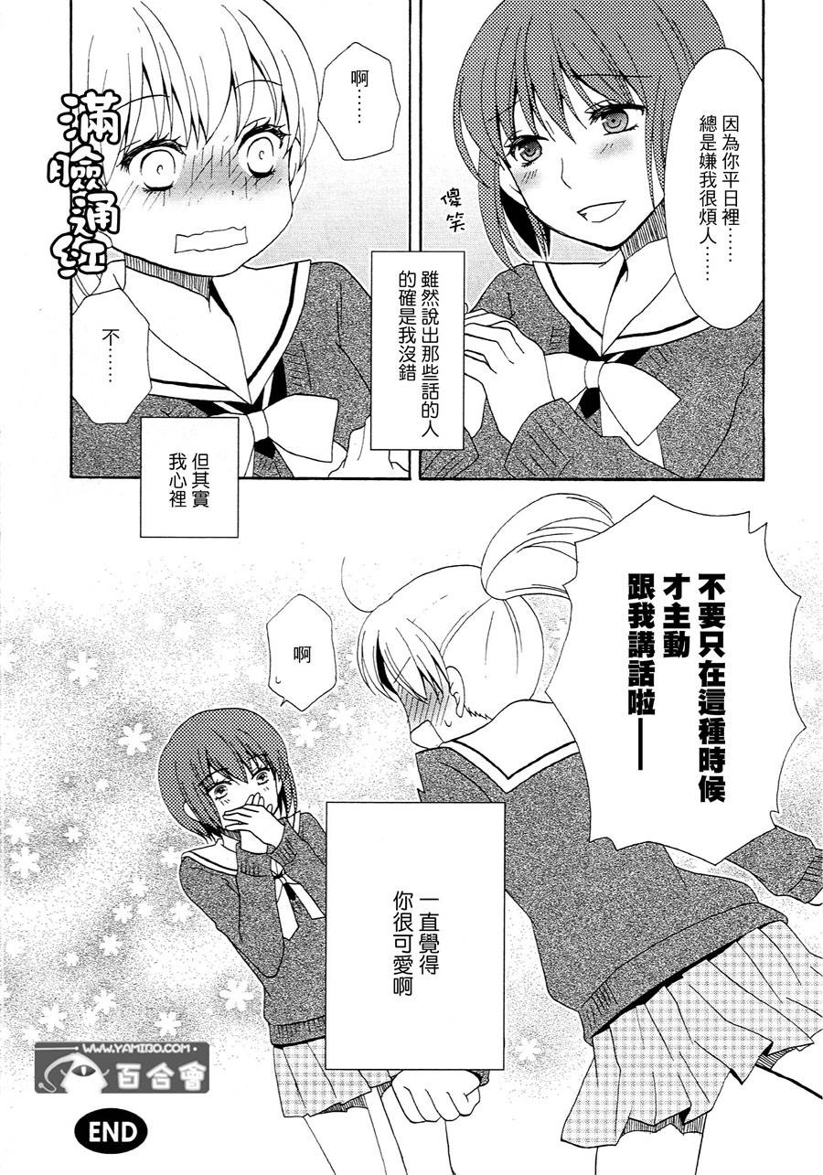 这家伙一点都不可爱韩漫全集-全一话无删减无遮挡章节图片 