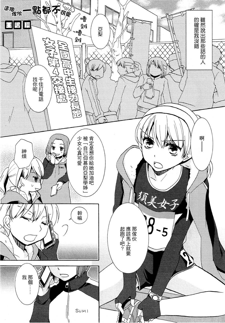 这家伙一点都不可爱韩漫全集-全一话无删减无遮挡章节图片 