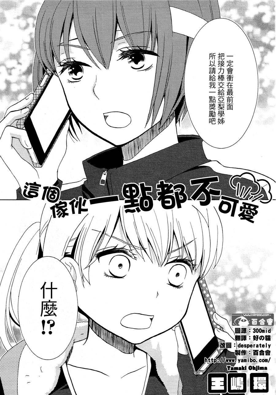 这家伙一点都不可爱韩漫全集-全一话无删减无遮挡章节图片 