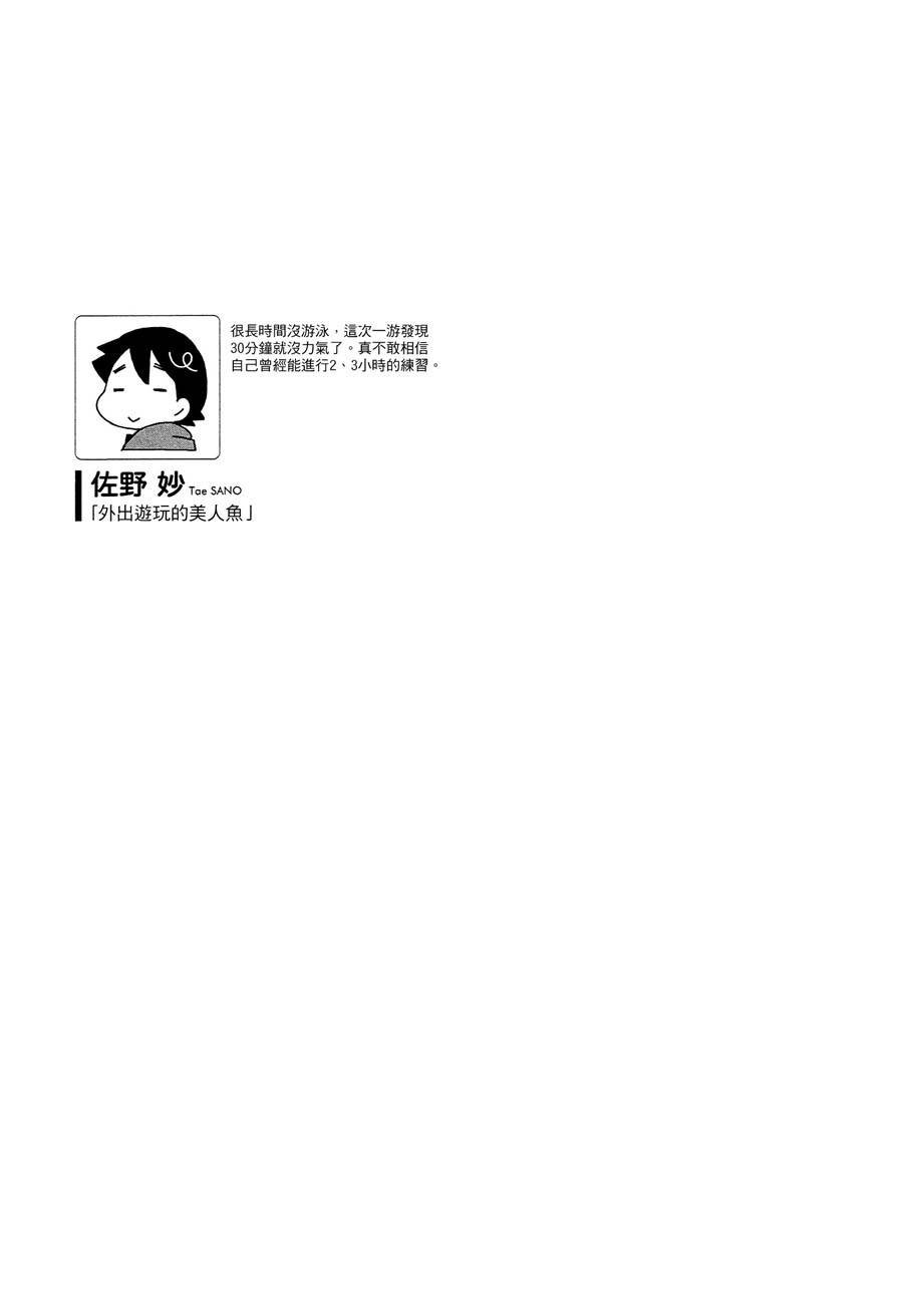 外出游玩的美人鱼韩漫全集-全一话无删减无遮挡章节图片 
