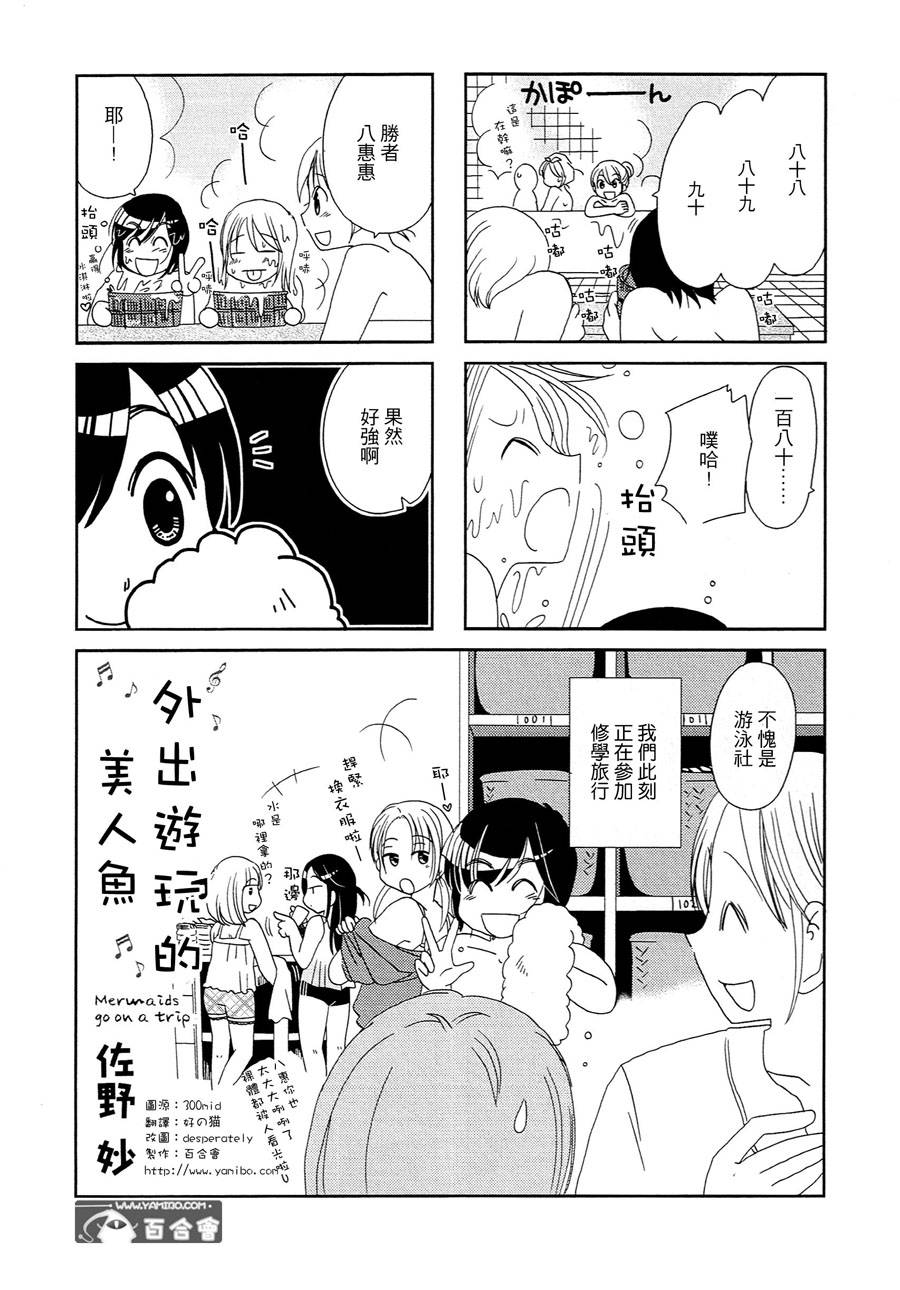 外出游玩的美人鱼韩漫全集-全一话无删减无遮挡章节图片 