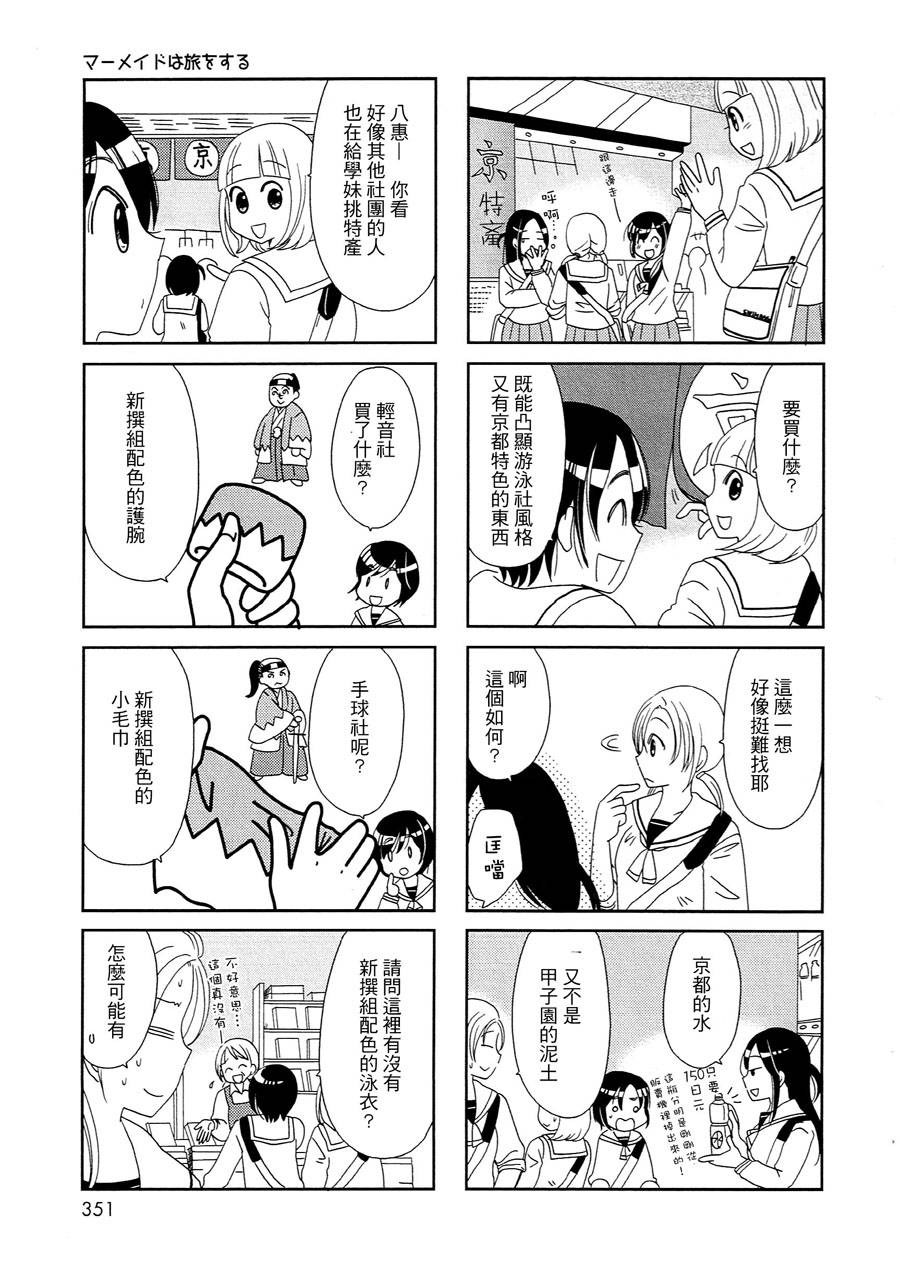 外出游玩的美人鱼韩漫全集-全一话无删减无遮挡章节图片 