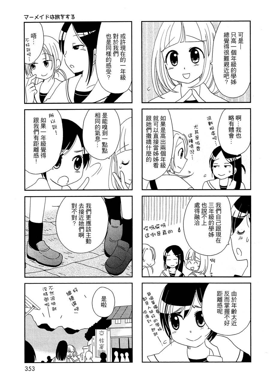外出游玩的美人鱼韩漫全集-全一话无删减无遮挡章节图片 