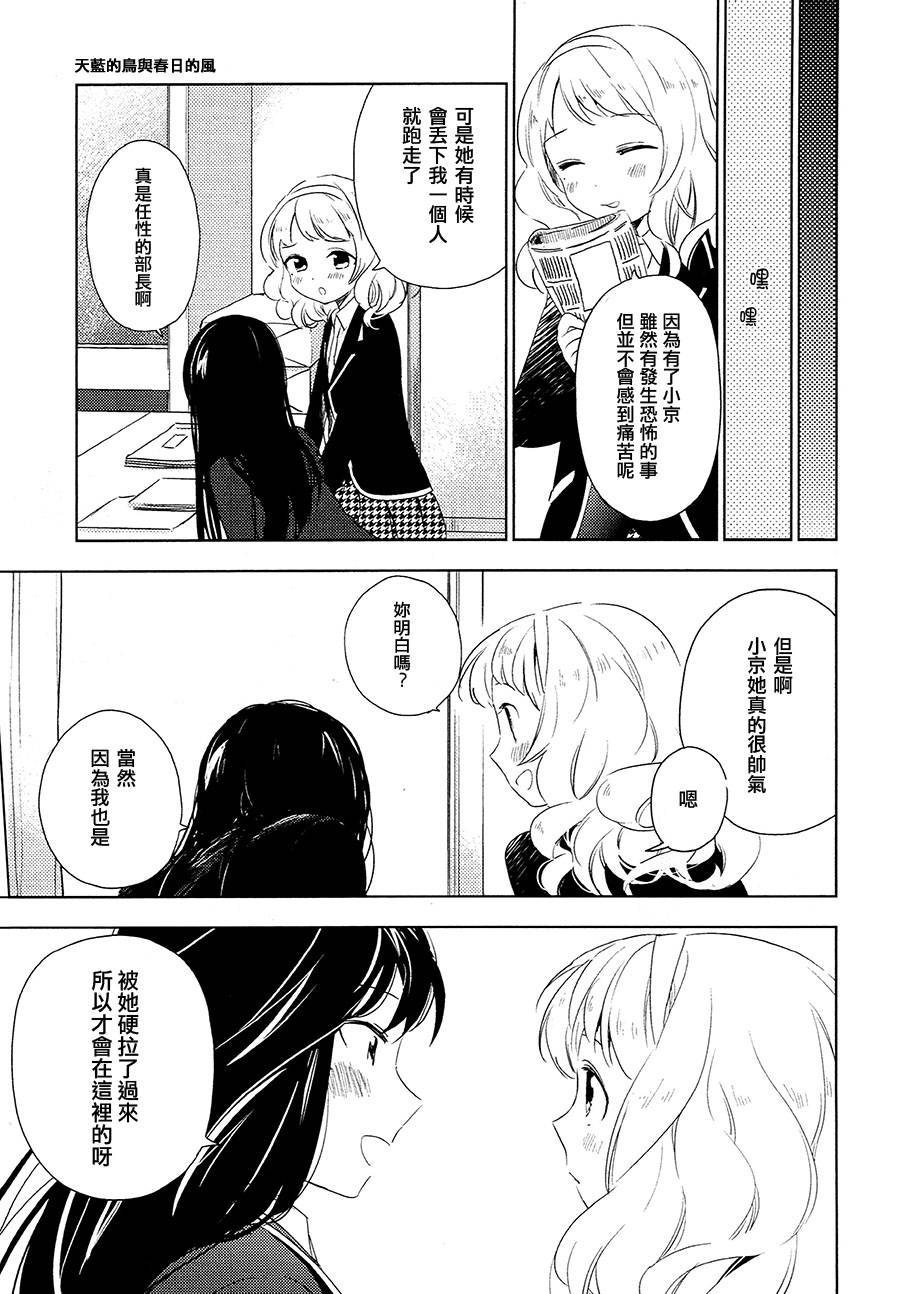 天蓝的鸟与春日的风韩漫全集-全一话无删减无遮挡章节图片 