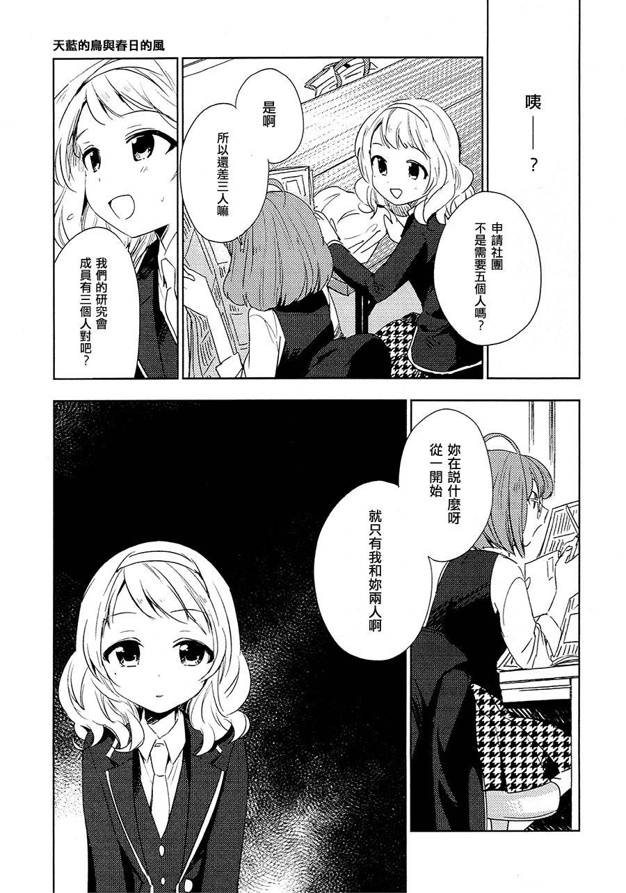 天蓝的鸟与春日的风韩漫全集-全一话无删减无遮挡章节图片 