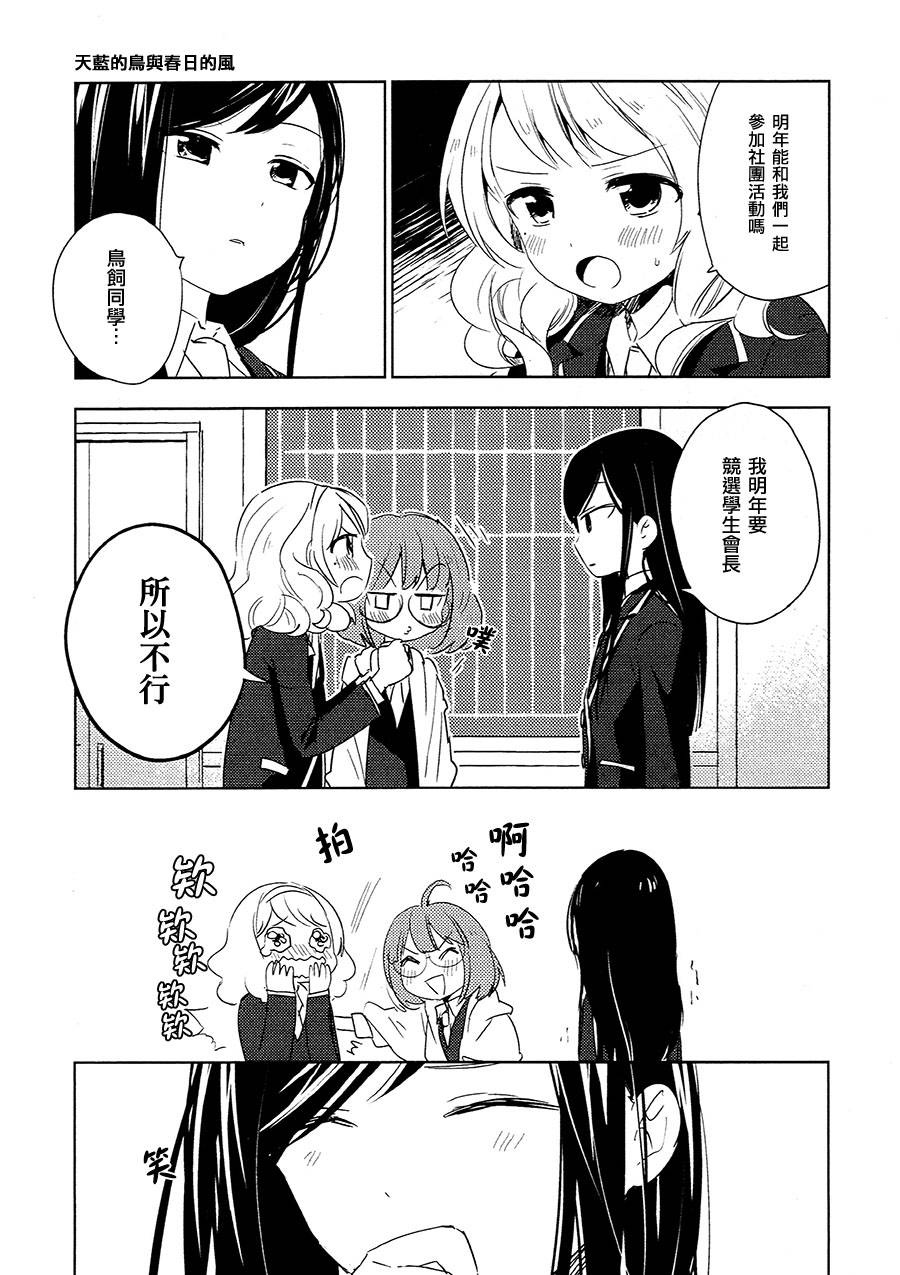 天蓝的鸟与春日的风韩漫全集-全一话无删减无遮挡章节图片 