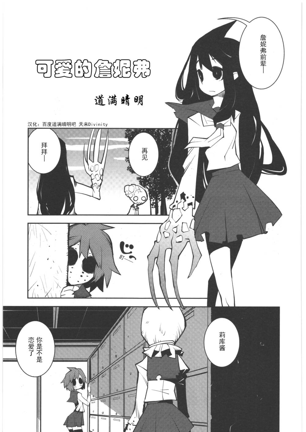 可爱的詹妮弗韩漫全集-全一话无删减无遮挡章节图片 