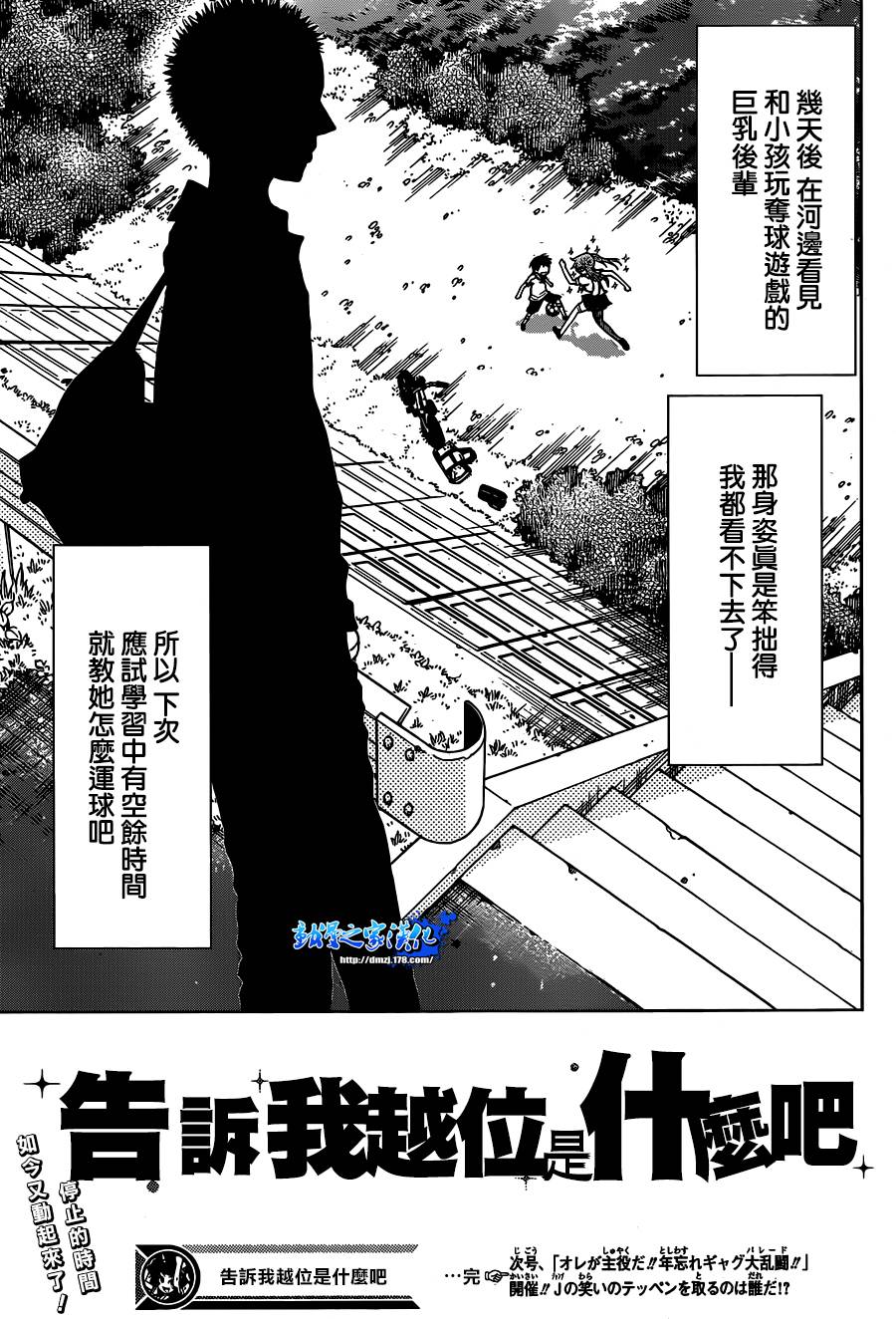 告诉我越位是什么吧韩漫全集-全一话无删减无遮挡章节图片 