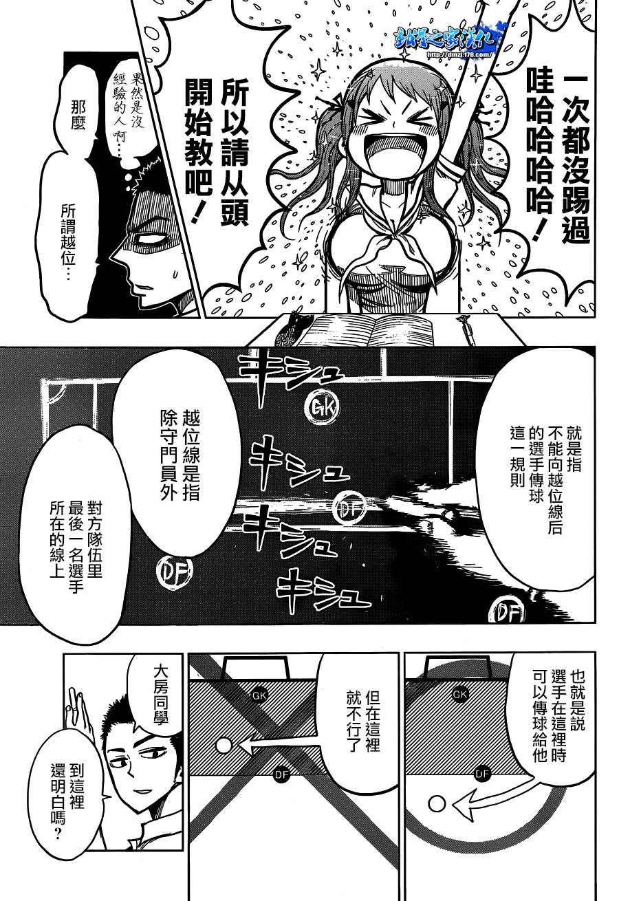 告诉我越位是什么吧韩漫全集-全一话无删减无遮挡章节图片 