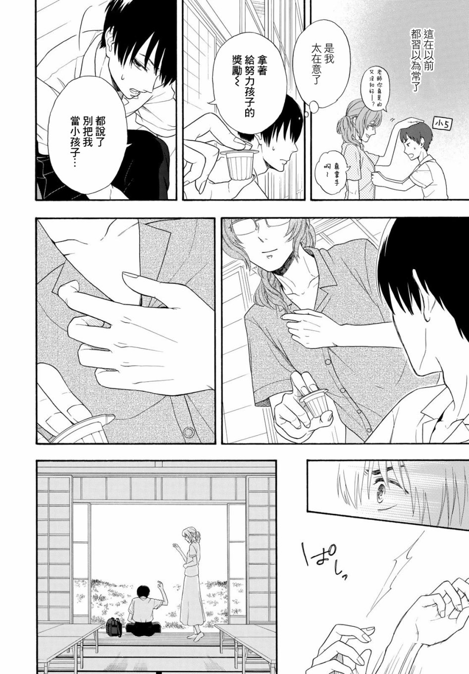分界线韩漫全集-短篇无删减无遮挡章节图片 