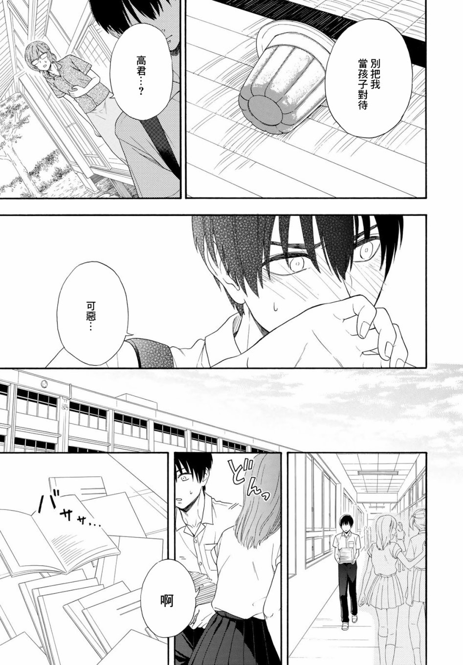 分界线韩漫全集-短篇无删减无遮挡章节图片 