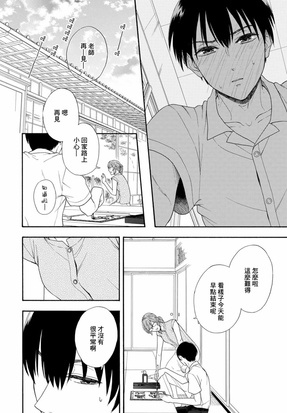 分界线韩漫全集-短篇无删减无遮挡章节图片 