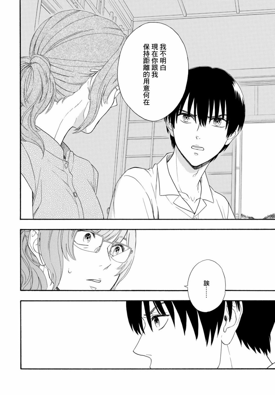 分界线韩漫全集-短篇无删减无遮挡章节图片 