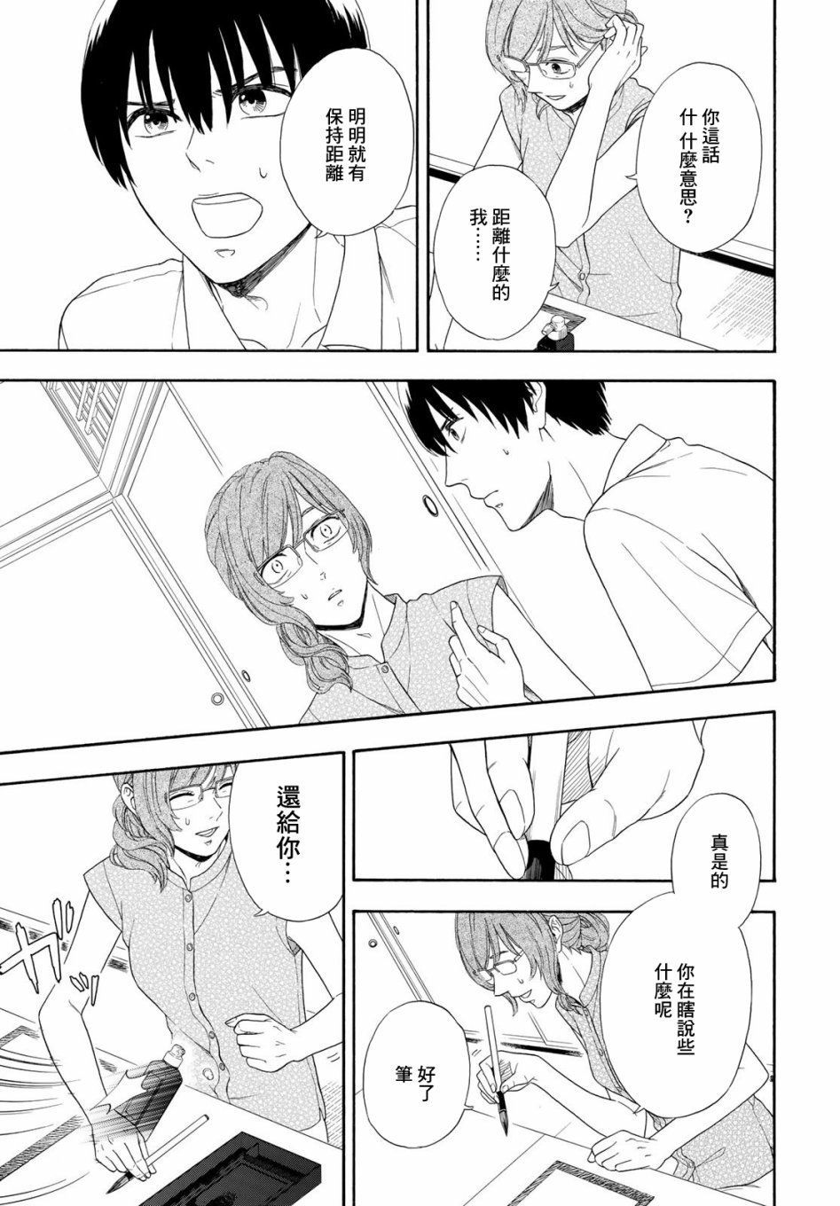 分界线韩漫全集-短篇无删减无遮挡章节图片 