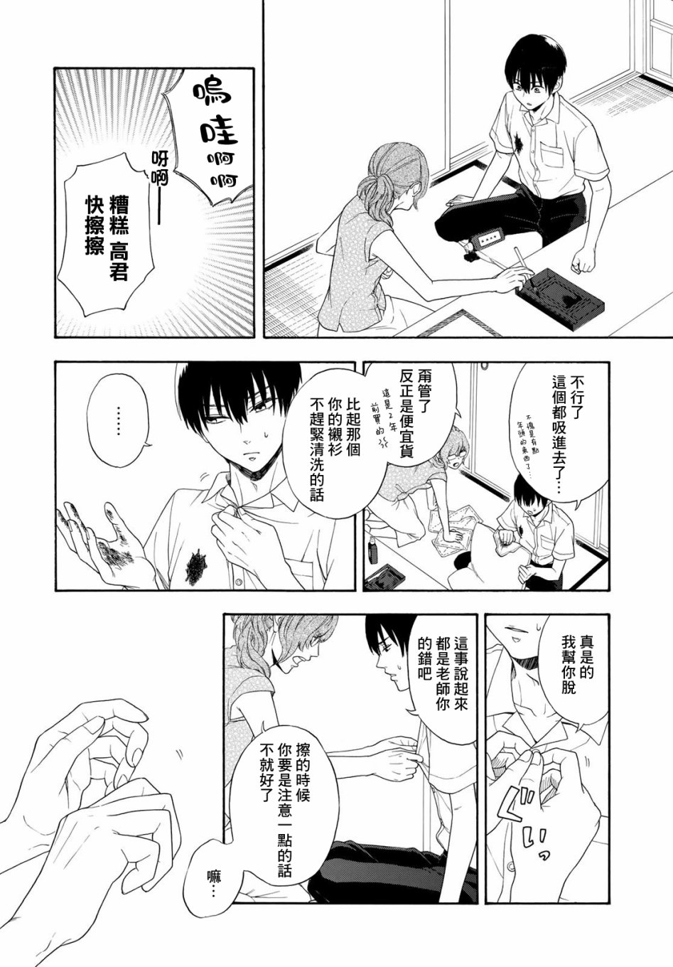 分界线韩漫全集-短篇无删减无遮挡章节图片 