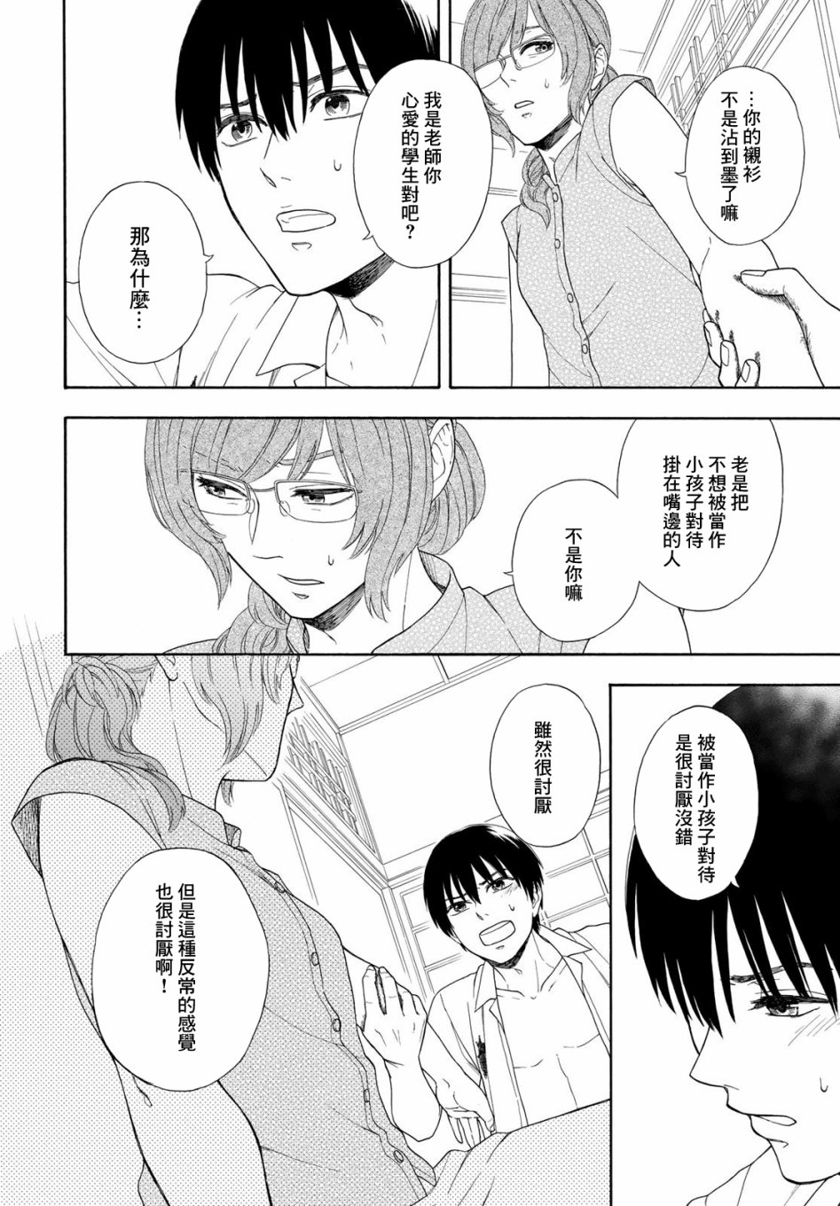 分界线韩漫全集-短篇无删减无遮挡章节图片 