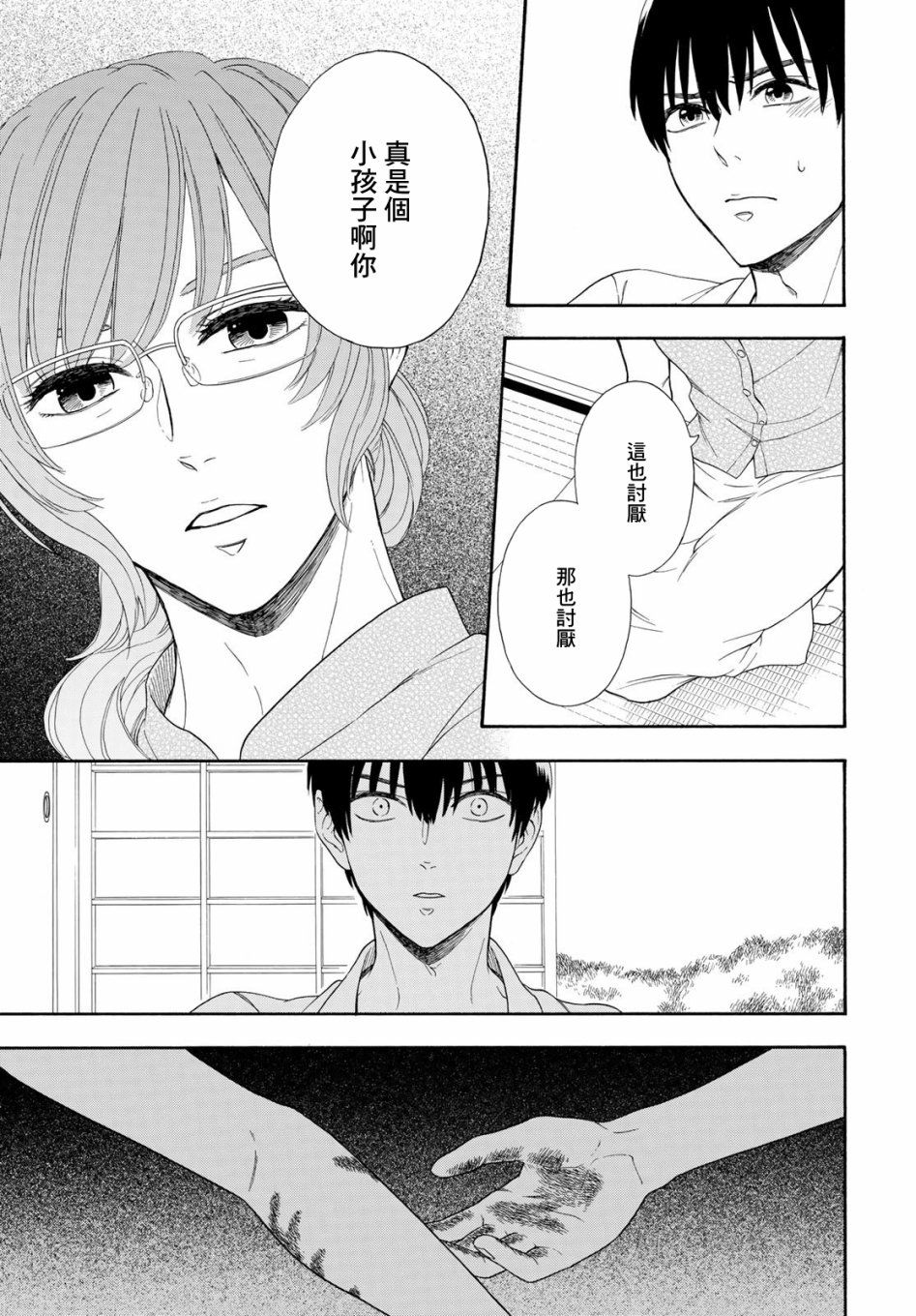 分界线韩漫全集-短篇无删减无遮挡章节图片 