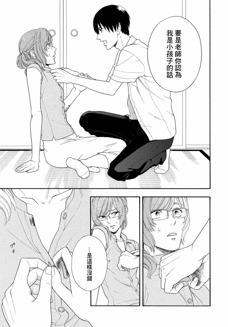 分界线韩漫全集-短篇无删减无遮挡章节图片 