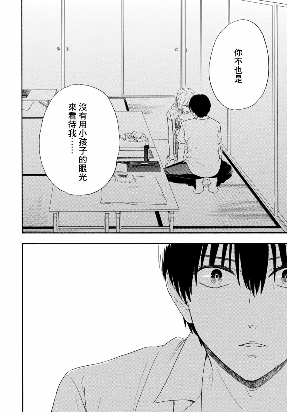 分界线韩漫全集-短篇无删减无遮挡章节图片 