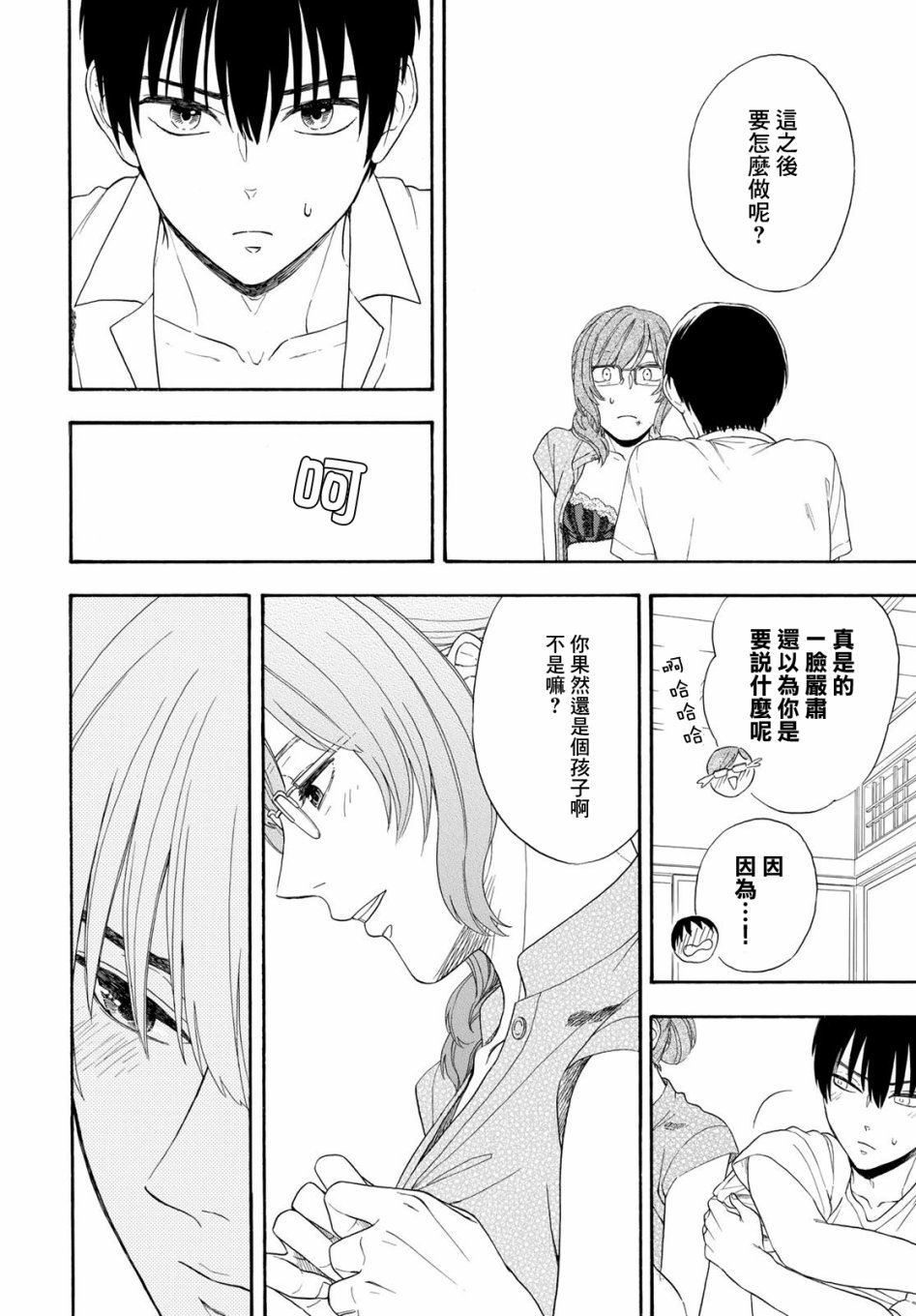 分界线韩漫全集-短篇无删减无遮挡章节图片 