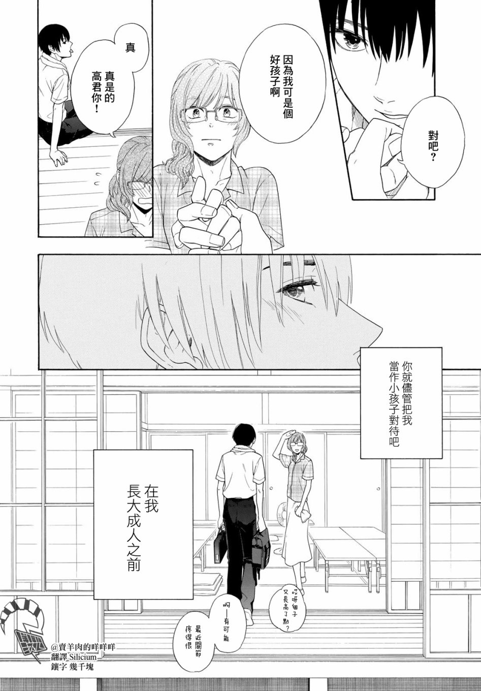 分界线韩漫全集-短篇无删减无遮挡章节图片 