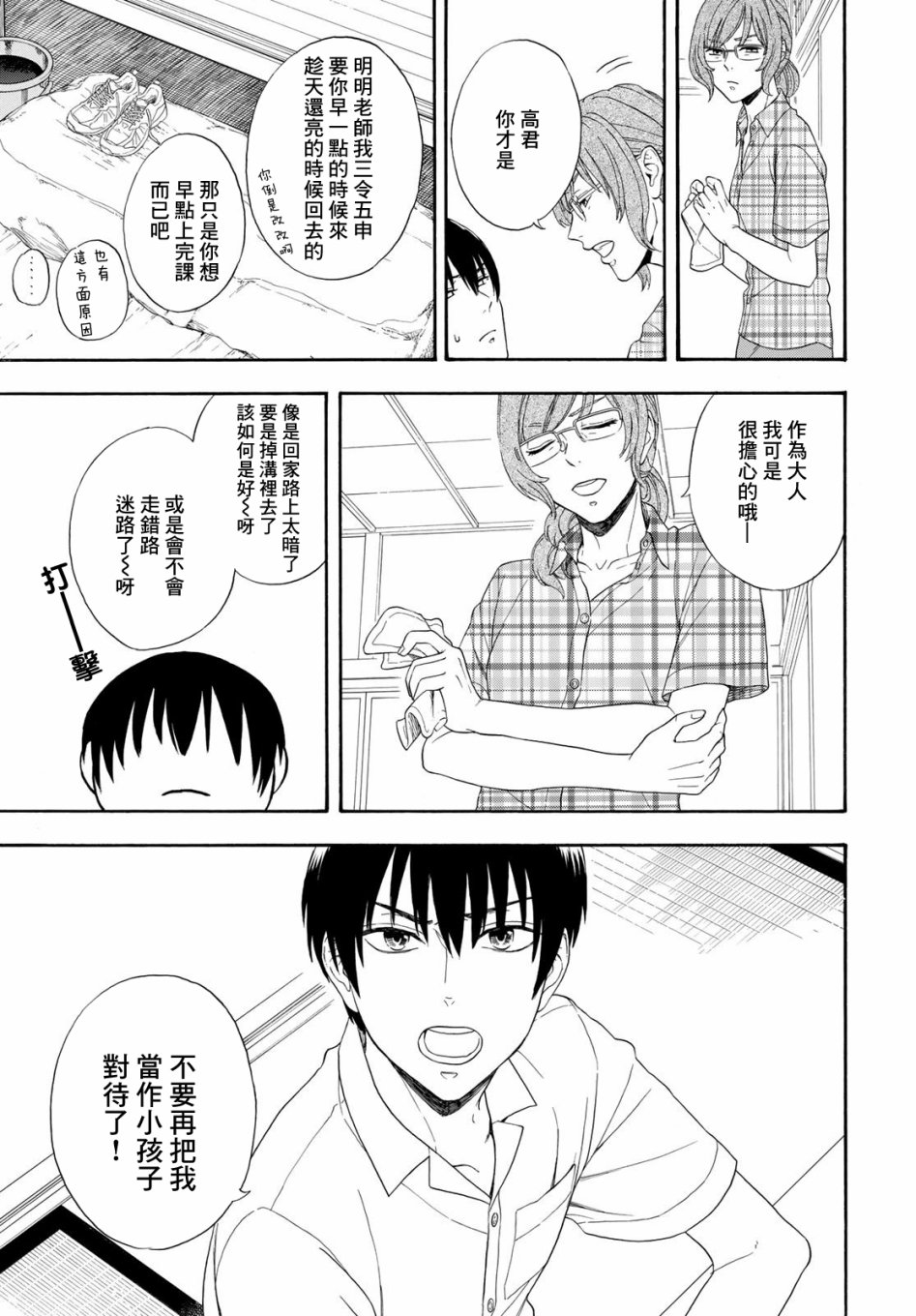 分界线韩漫全集-短篇无删减无遮挡章节图片 