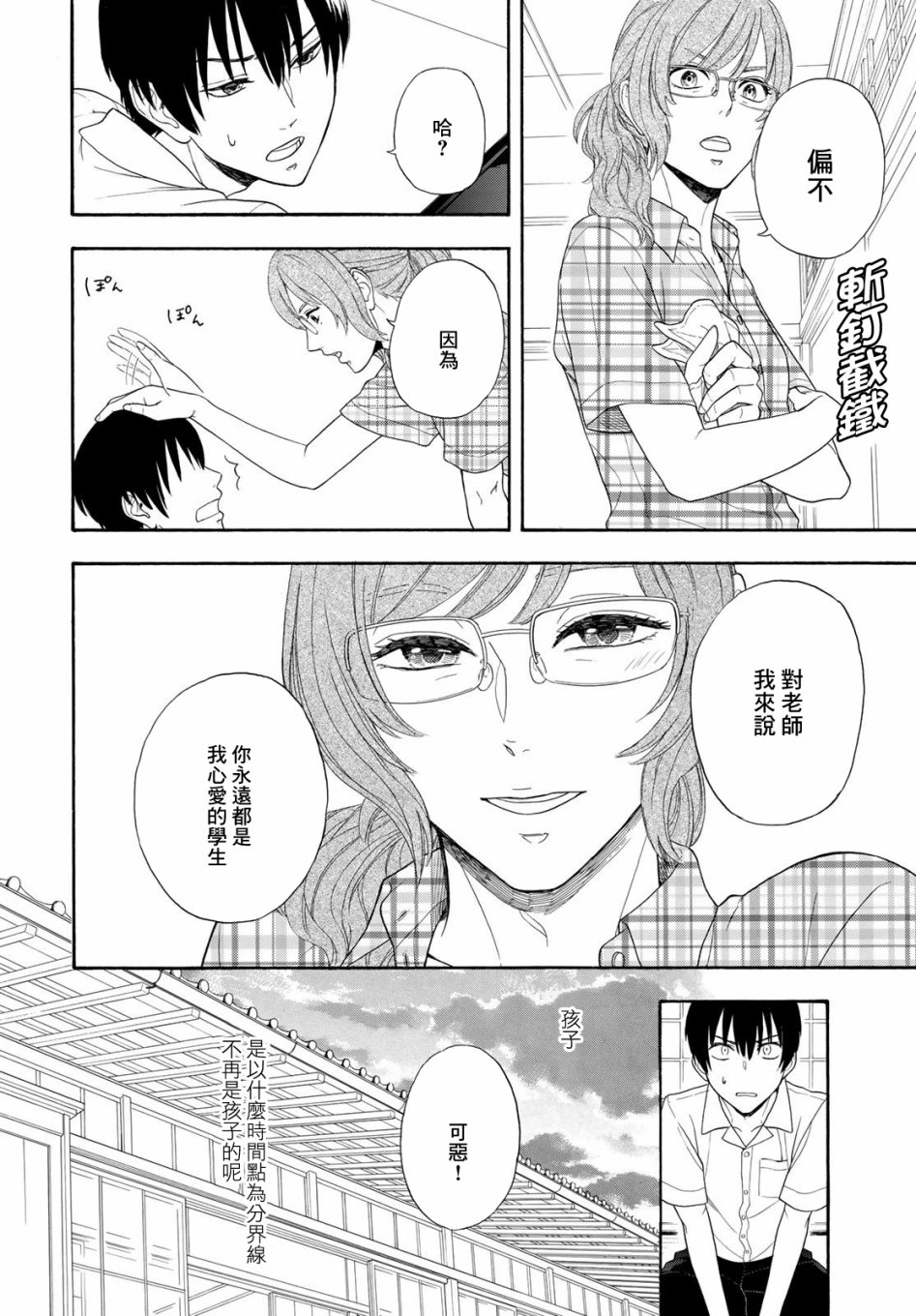 分界线韩漫全集-短篇无删减无遮挡章节图片 