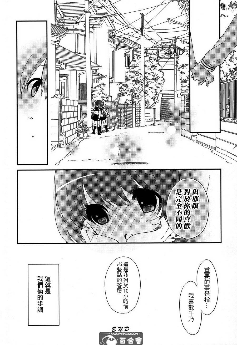 The Pace of two韩漫全集-全一话无删减无遮挡章节图片 