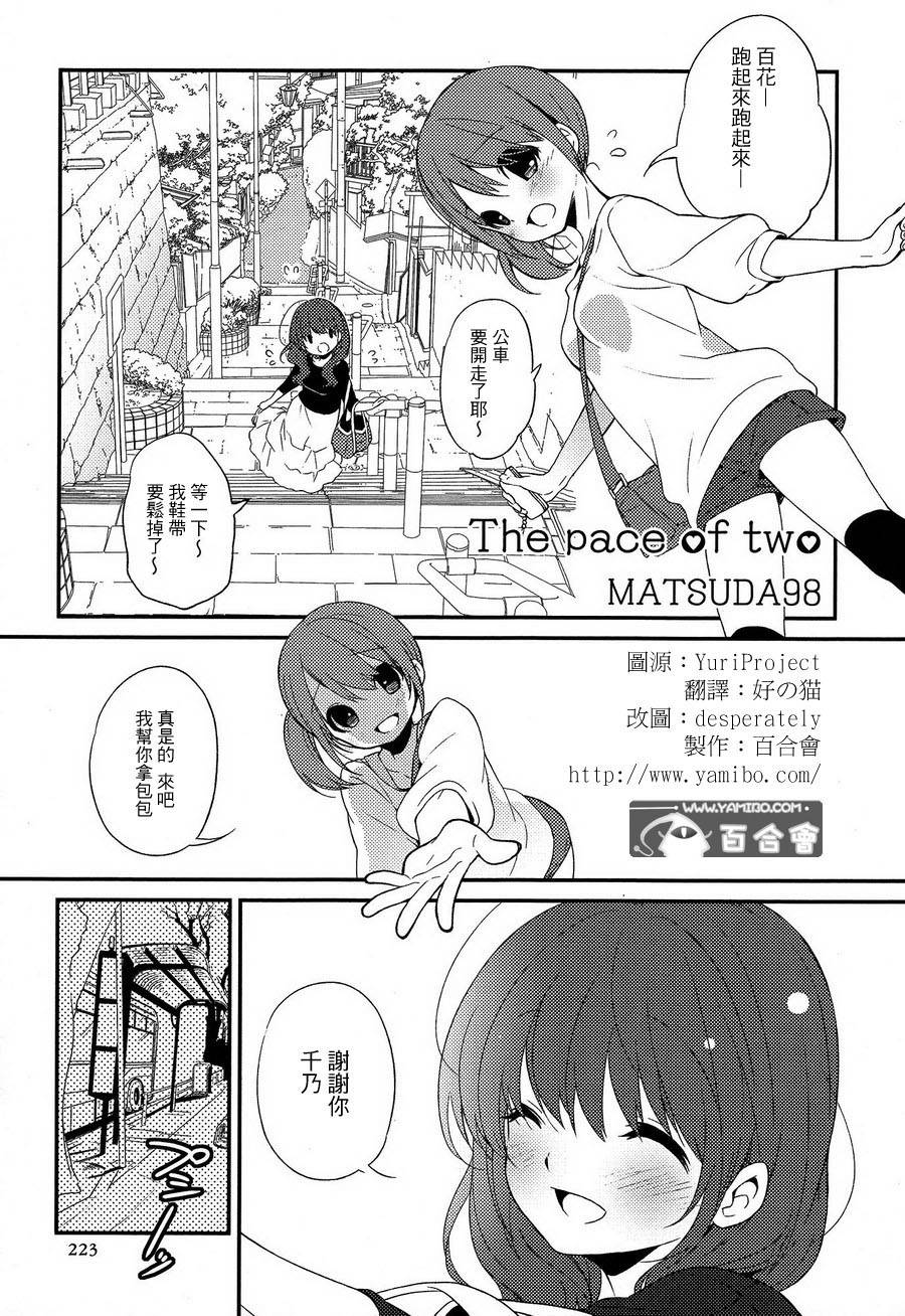 The Pace of two韩漫全集-全一话无删减无遮挡章节图片 